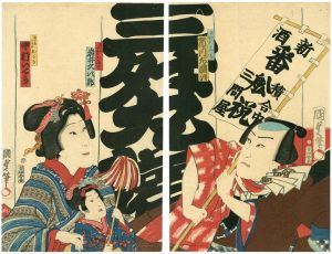 国貞「役者絵」