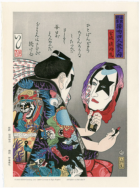 Ishikawa Masumi “KISS Ukiyo Handsome featuring Paul Stanley”