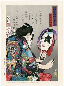 Ishikawa Masumi / KISS Ukiyo Handsome featuring Paul Stanley