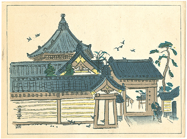 中澤弘光「頂法寺（六角堂）」