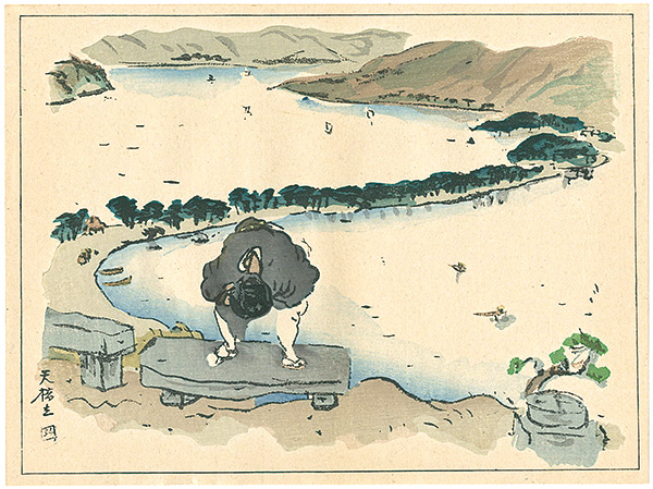 中澤弘光「天橋立」