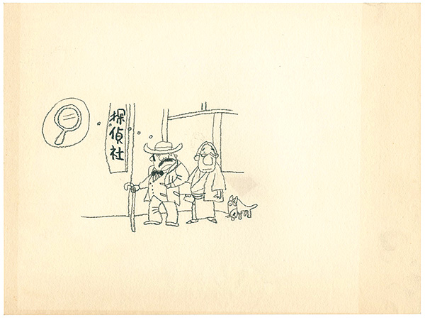 おおば比呂司「自筆画稿」