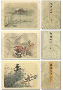 ｢木版画集 雍府画帖｣竹内栖鳳／谷口香嶠／菊池芳文／山元春舉
