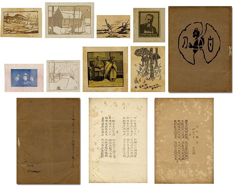“創作版画雑誌 白刀 準備号” 