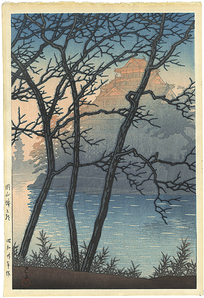 川瀬巴水「岡山城之朝」