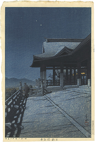 川瀬巴水「日本風景集II　関西編　京都清水寺」