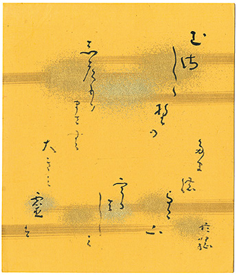 佐佐木信綱「自筆色紙 」