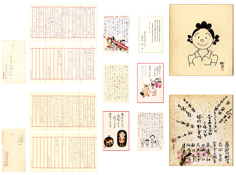長谷川町子「自筆色紙・書簡・葉書他」