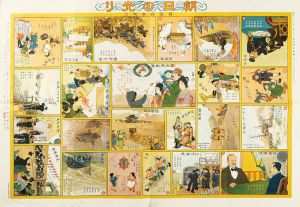 朝日の光り 日露戦争双六