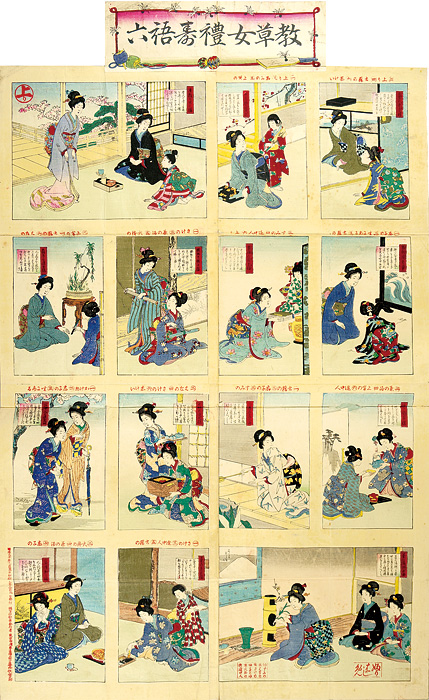 作者不詳「教草女禮寿語六」