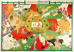 少女と動物雙六