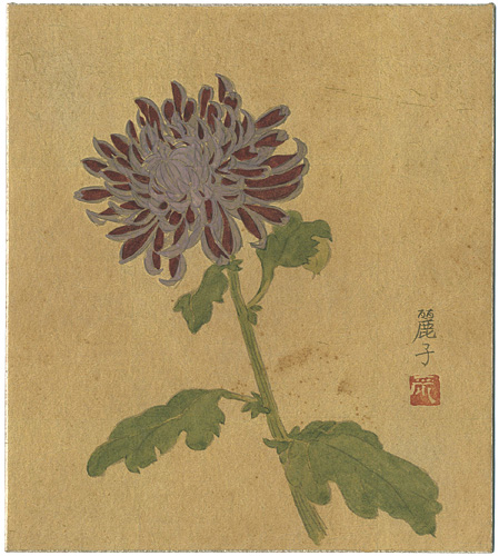 岸田麗子「自筆画色紙　菊」