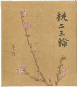 岸田麗子「自筆画色紙　桃二三輪」