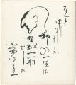 自筆色紙　