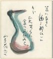 自筆画賛色紙