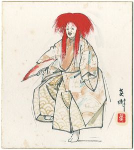 能英樹「自筆画色紙　」