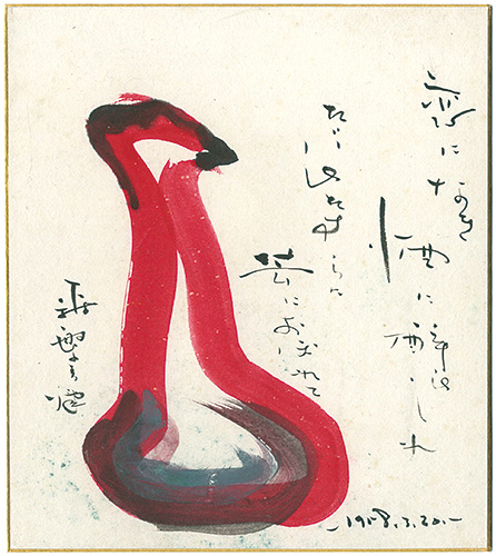 Morishige Hisaya “自筆画賛色紙”