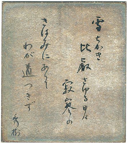 湯川秀樹「自筆色紙」