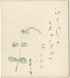 Morishige Hisaya / 自筆画賛色紙