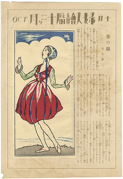 竹久夢二「春の眼」