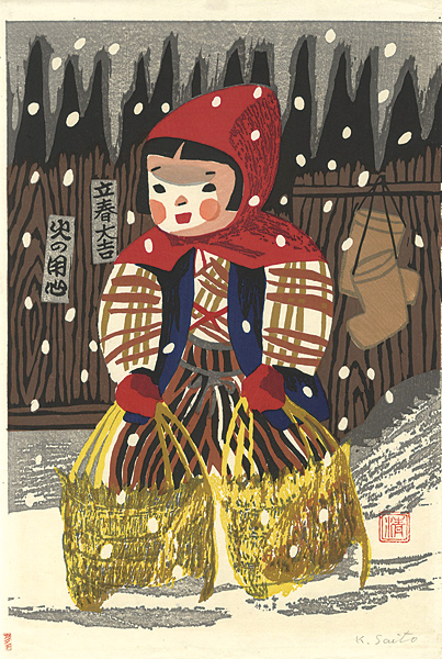 斎藤清「雪ん子」