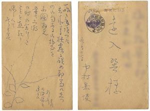 Nakamura Gakuryo / Post Card from Nakamura Gakuryo to Ennyu Tatsumi