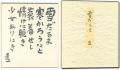 自筆色紙　雪だるま