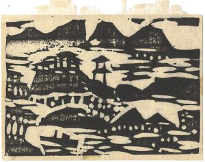 Munakata Shiko / 棟方志功小品集より　涼湖