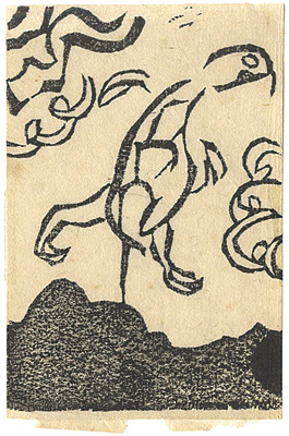 Munakata Shiko “棟方志功小品集より　雲垂亀”