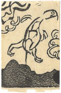 Munakata Shiko / 棟方志功小品集より　雲垂亀