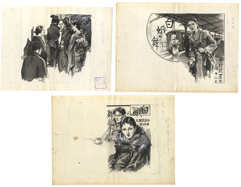 嶺田弘「自筆画稿　白蛾の舞（中村武羅夫原作）」