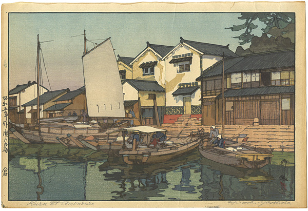 Yoshida Hiroshi “The Inland Sea Series-Second Series / Tomonoura Godowns”