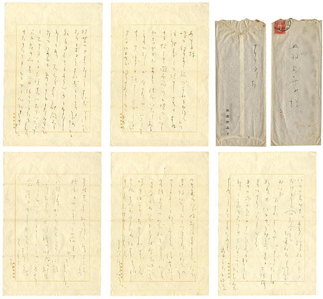 Yosano Akiko “Letter from Yosano Akiko to Niwa Akiko”