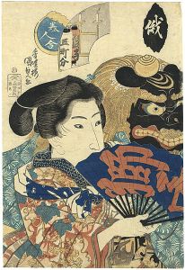 Kunisada I / Contest of Present-day Beauties / Niwaka [當世美人合　俄]