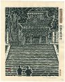 Early Spring at Yomeimon Gate