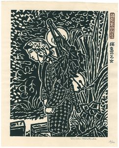 平塚運一「諸国風物図絵　桜島の乙女」