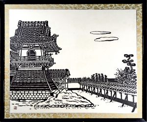 平塚運一「興津 清見寺」