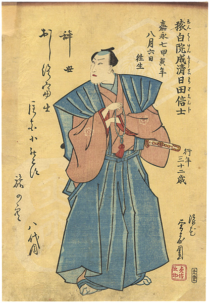 Sadanobu I “Shini-e (Obituary Picture) of Actor Ichikawa Danjuro VIII”