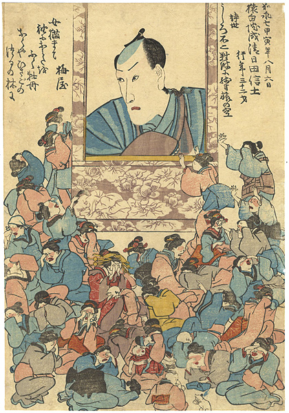 作者不詳「八代目市川團十郎死絵」