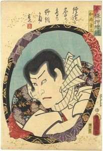 今様押絵鏡　市川小団次（和尚吉三） 