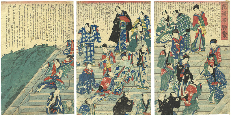 作者不詳「花競昇勝業」