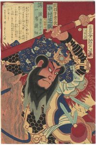 吟光（銀光）「講談一席読切　中村芝翫　関羽字雲長」
