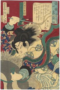 吟光（銀光）「講談一席読切　坂東彦三郎　劉備字玄徳」