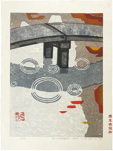 橋本興家「竜心の池（青蓮院）」