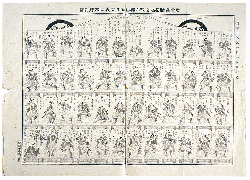 作者不詳「東京高輪泉岳寺故赤穂藩四十七義士木像之圖」