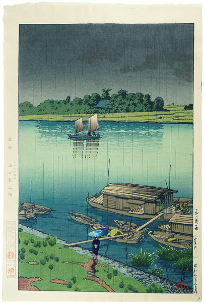 川瀬巴水「五月雨（荒川）」