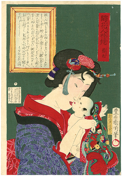 国周「開花人情鏡　蕾色」