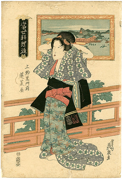 Eisen “A Guide to Modern Restaurants / Horaiya at Ueno Kuromonmae”