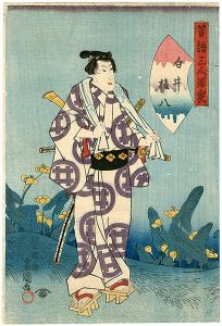 豊国三代「昔語三人若衆　白井権八」