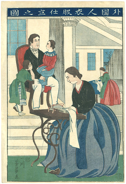 芳員「外国人衣服仕立之図」